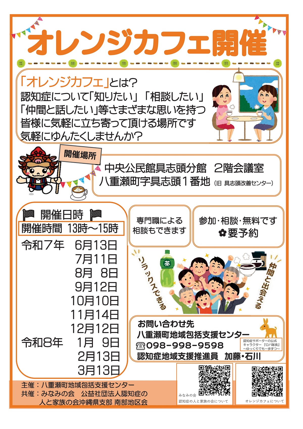 オレンジカフェHP用