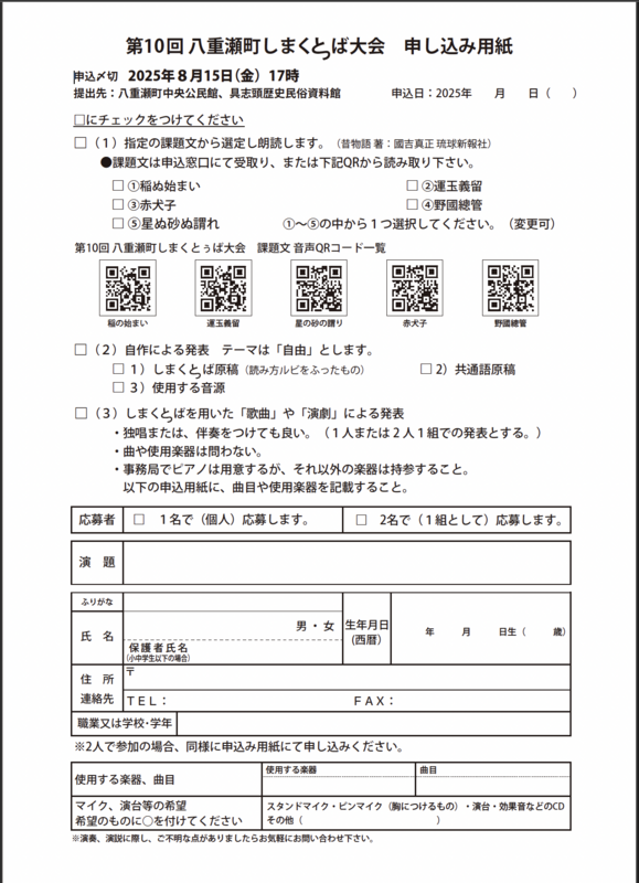 出場者募集！ 第10回八重瀬町しまくとぅば大会 | 八重瀬町