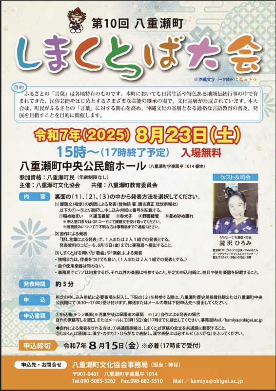 出場者募集！ 第10回八重瀬町しまくとぅば大会 | 八重瀬町
