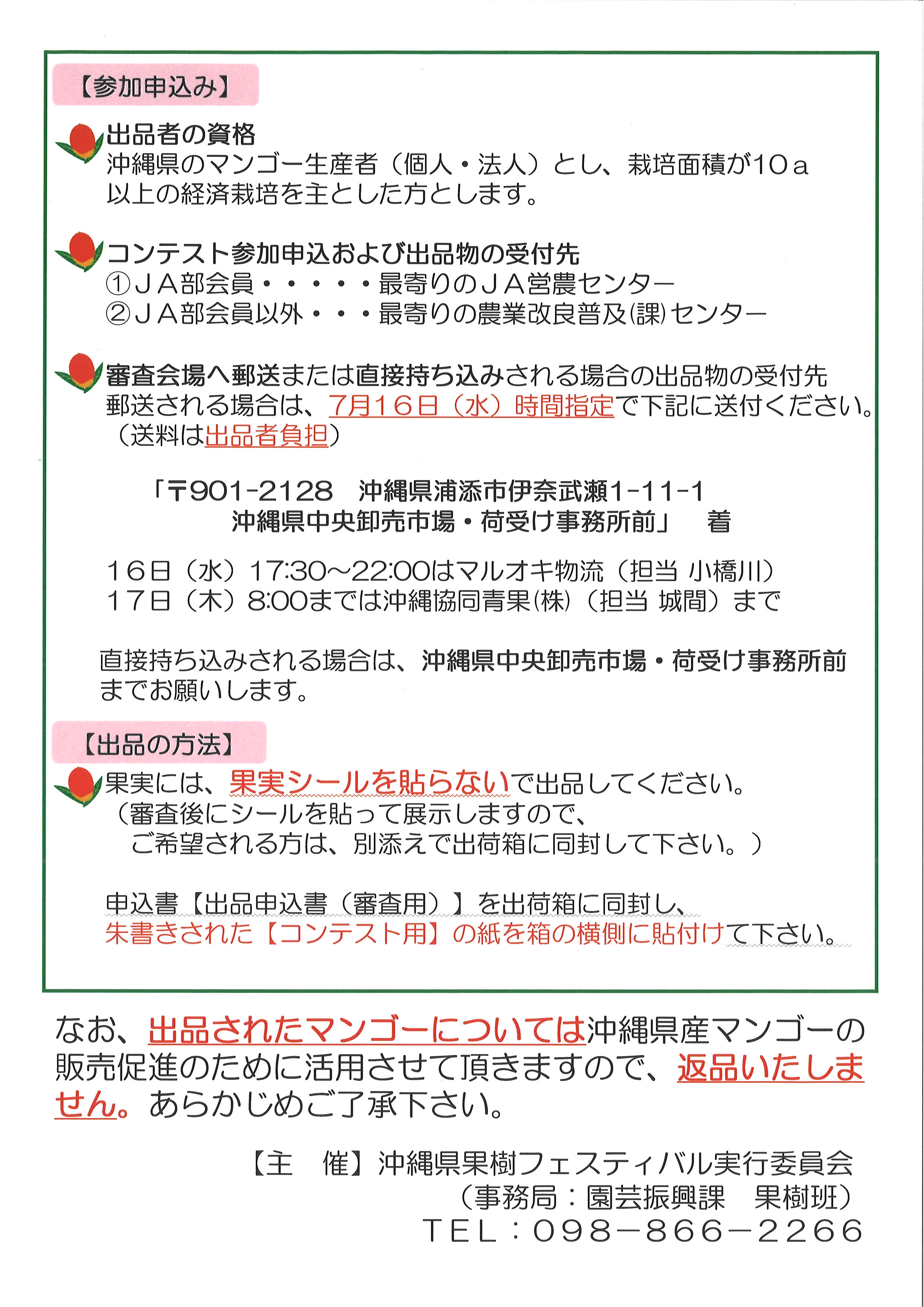 マンゴーコンテスト（2）