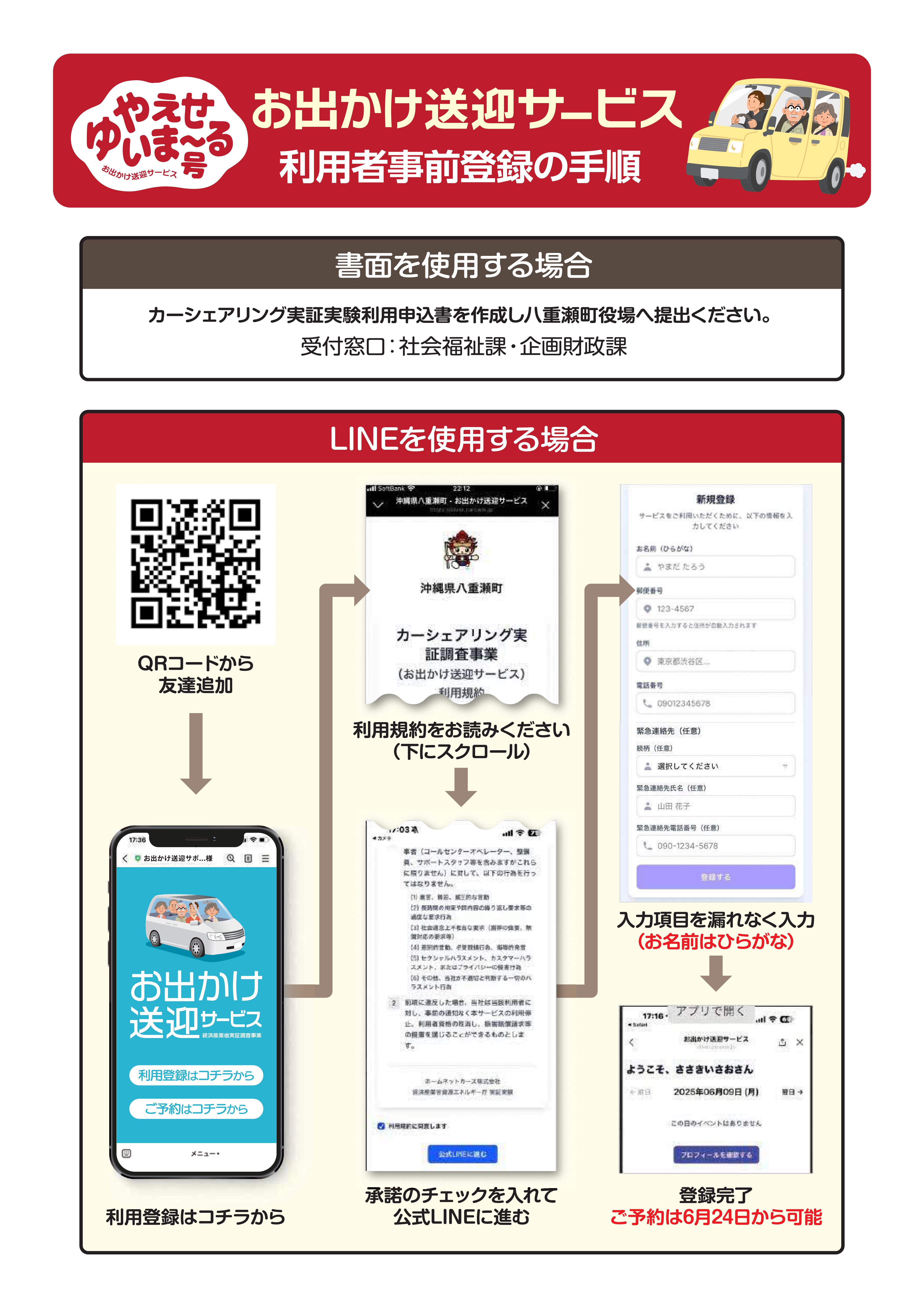 お出かけ送迎サービスが7月より開始しました！ | 八重瀬町