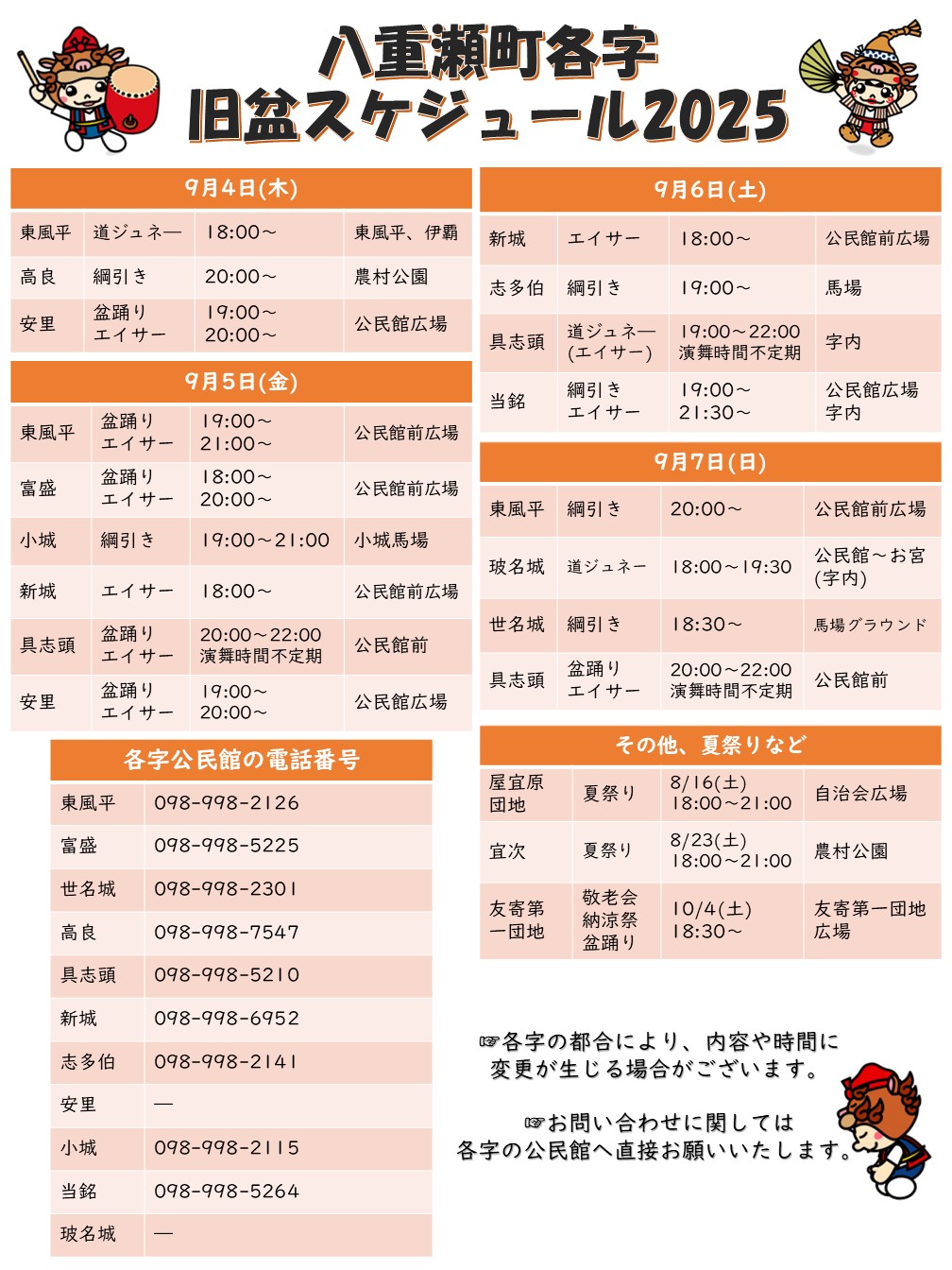 八重瀬町内の旧盆＆十五夜行事について (※8/18修正版)