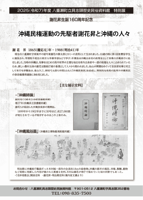 イベント】謝花昇 生誕160周年記念事業 | 八重瀬町