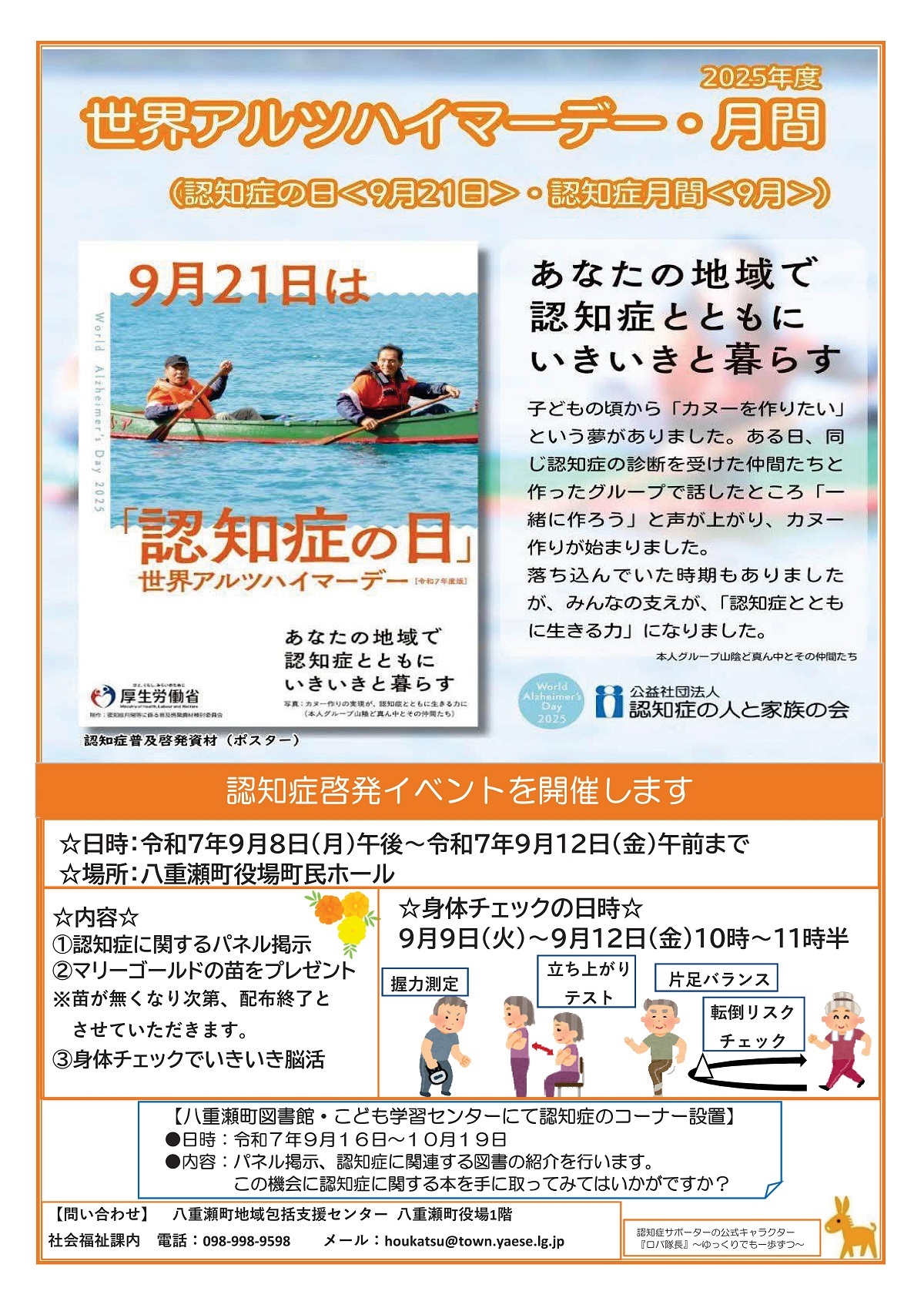 令和７年９月アルツハイマーデーイベントチラシ