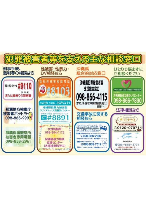 犯罪被害者週間および犯罪被害者支援について | 八重瀬町