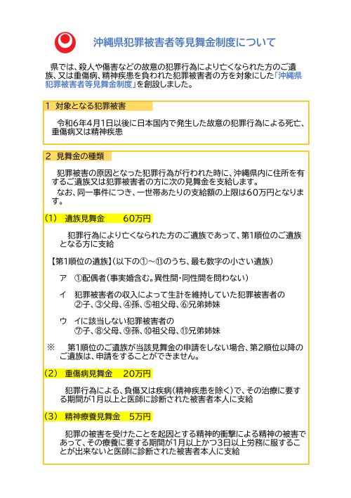 犯罪被害者週間および犯罪被害者支援について | 八重瀬町