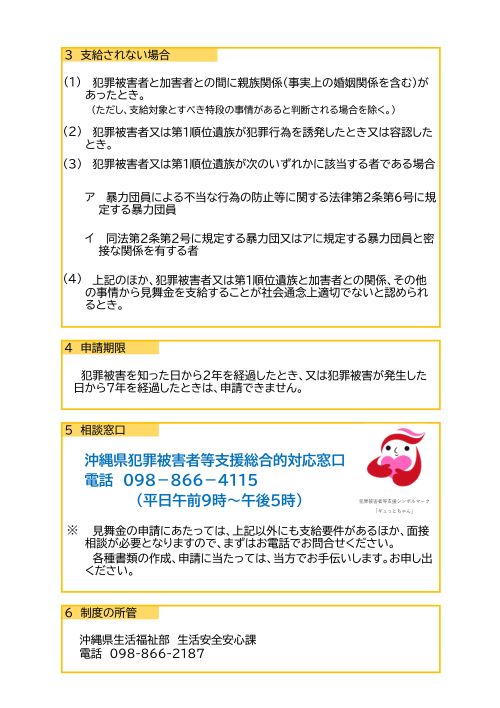 沖縄県犯罪被害者等見舞金制度チラシ