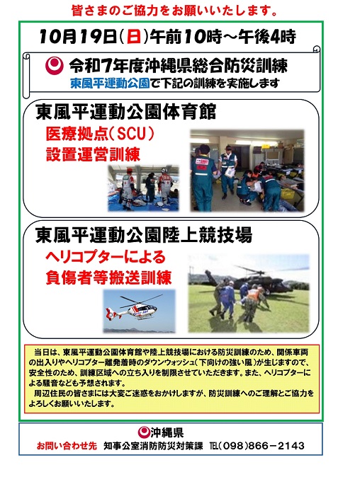 沖縄県総合防災訓練が東風平運動公園で実施されます | 八重瀬町