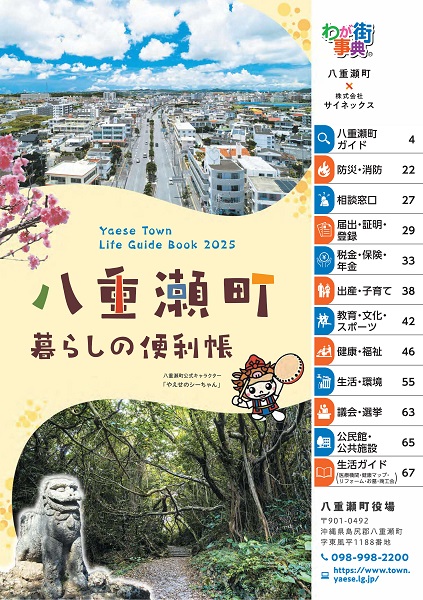 暮らしの便利帳2025表紙