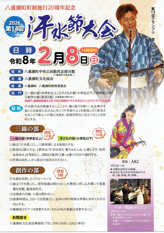 第14回汗水節大会開催！2月8日（日）