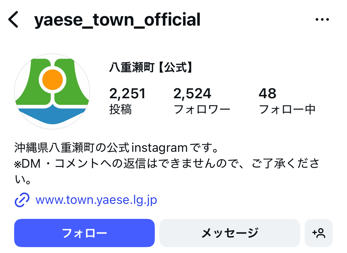 八重瀬町公式インスタグラムの「なりすましアカウント」にご注意