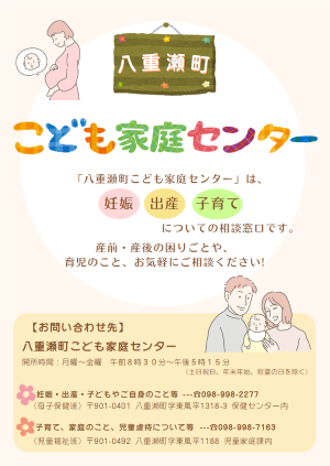 こども家庭センターチラシ