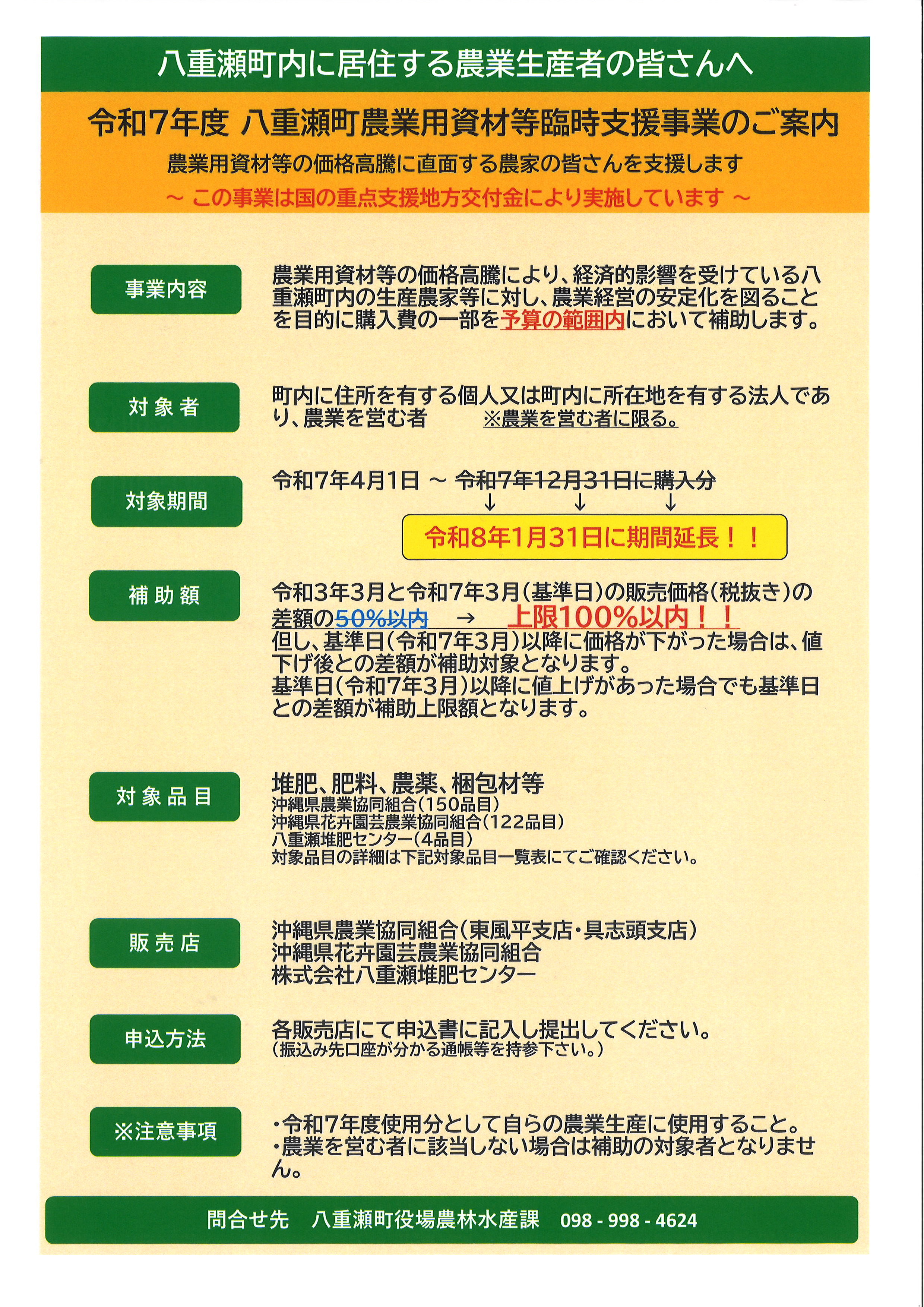 案内チラシ（農業用資材等臨時支援事業）