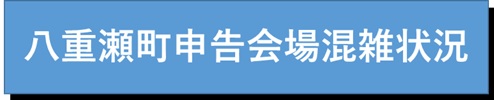 混雑状況確認サイト