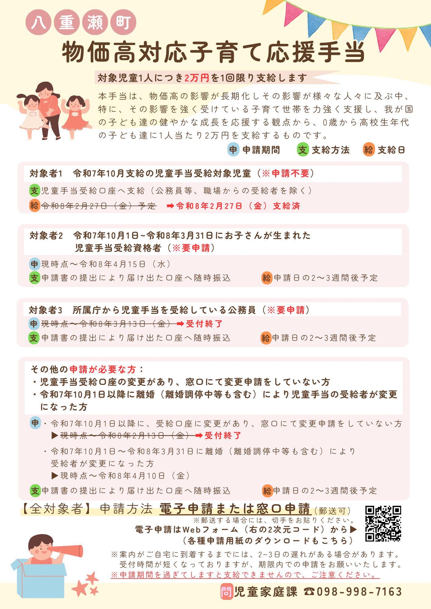 物価高対応子育て応援手当