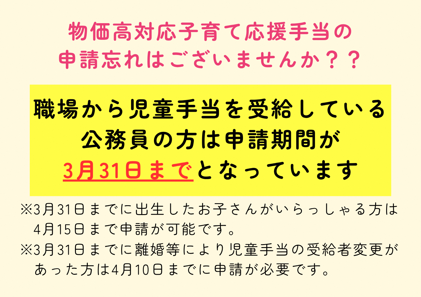 (再)物価高対応子育て応援手当