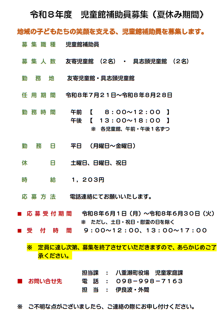 児童館補助員募集