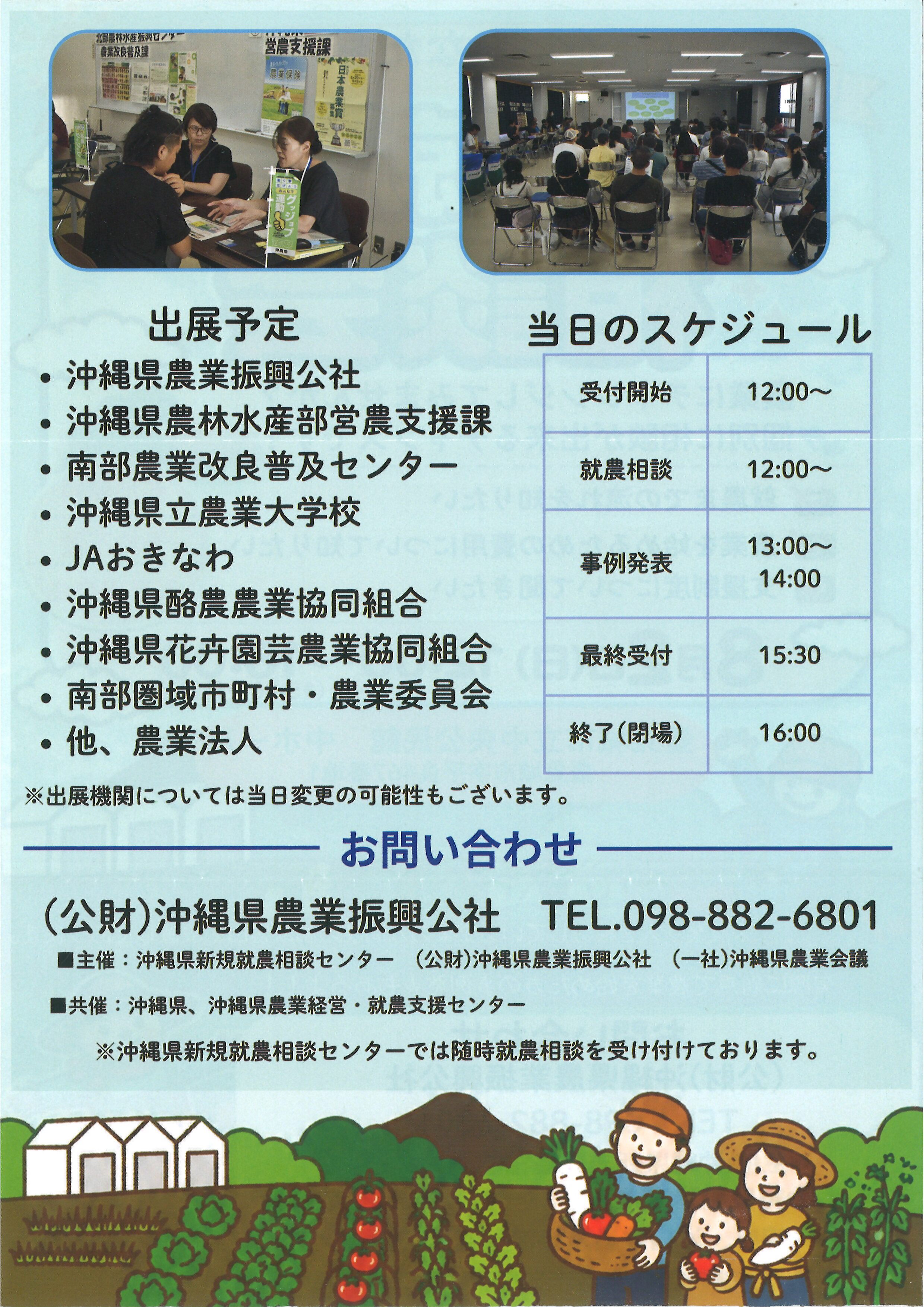 新規就農相談会（裏面）