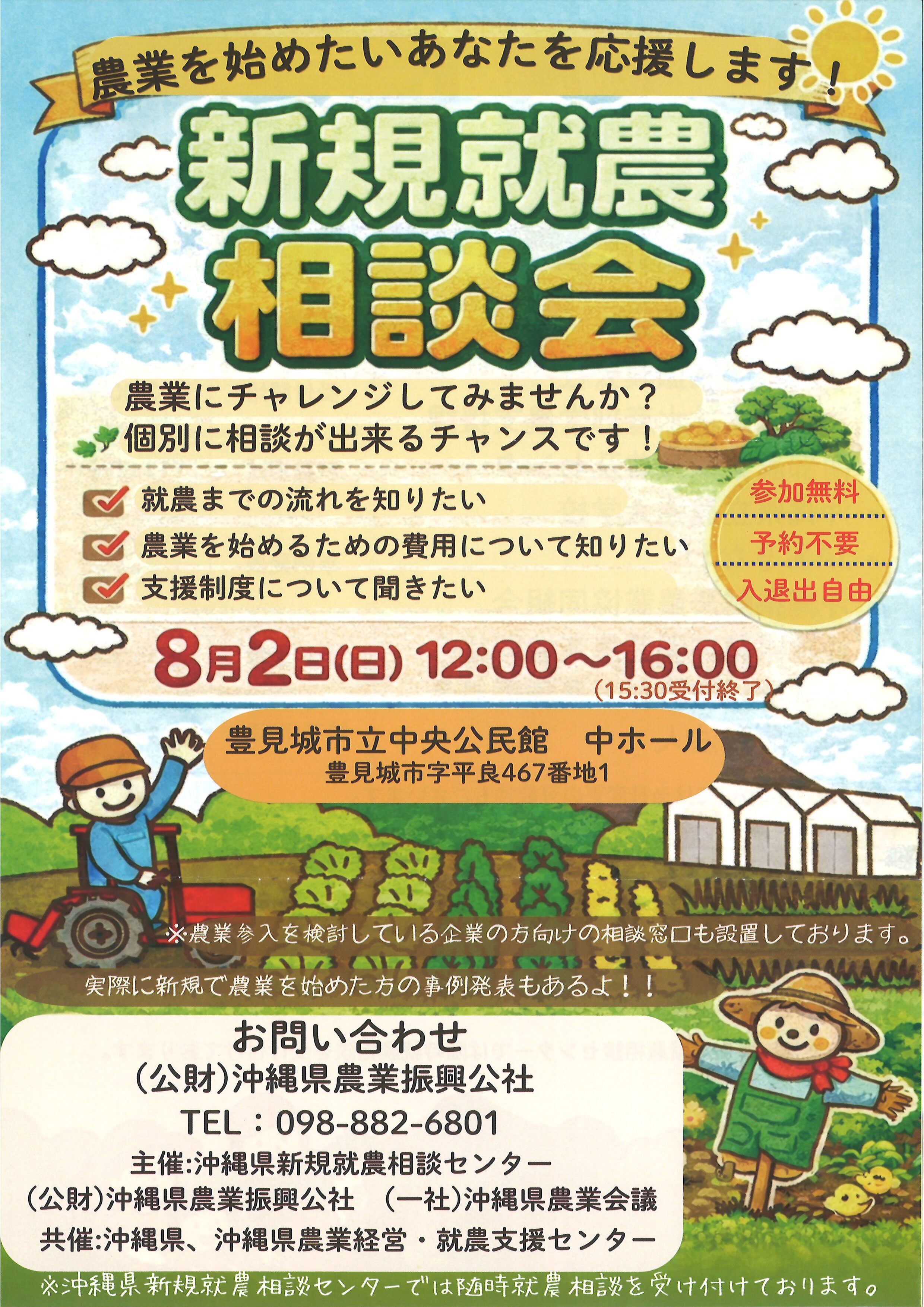 新規就農相談会（表面）