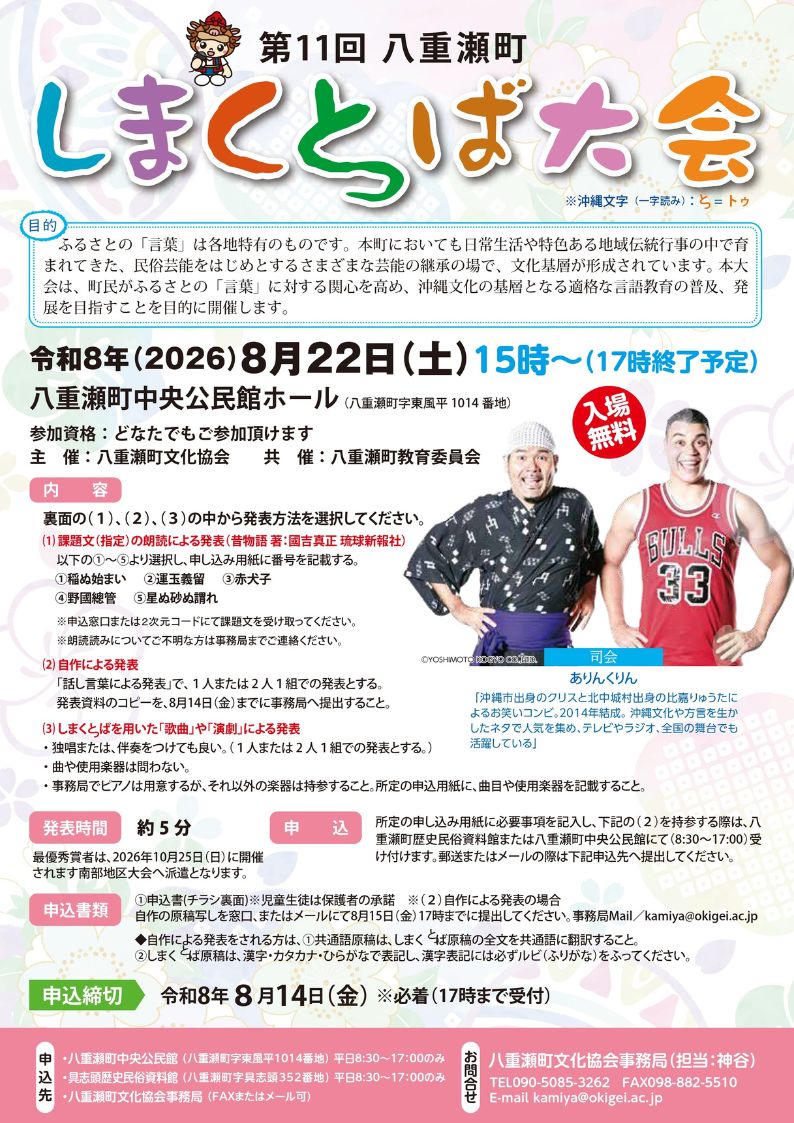 しまくとぅば大会チラシ表