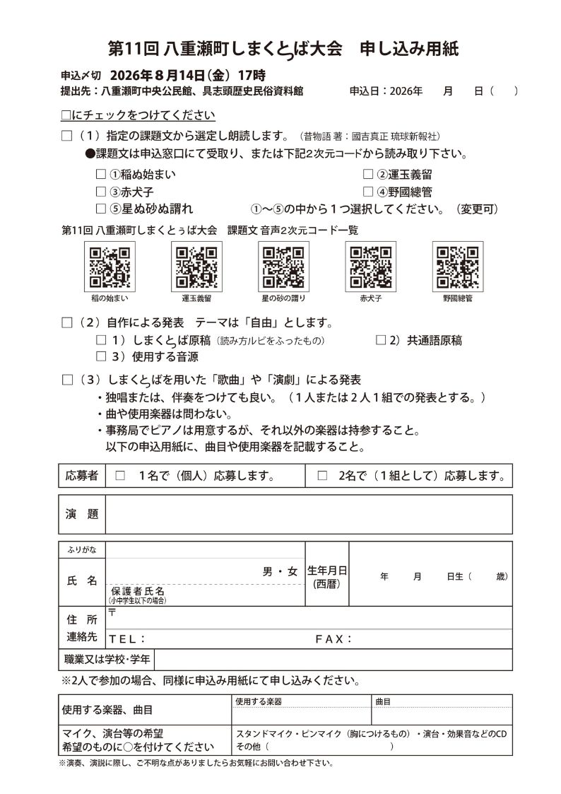 しまくとぅば大会チラシ裏