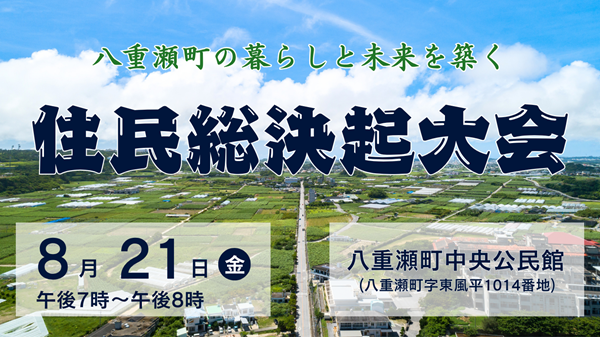国道507号の早期完成を求める決起総会