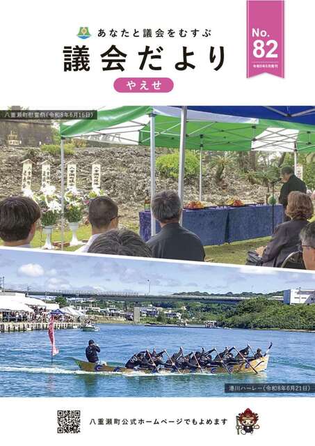 八重瀬町議会だよりVol82_P01 Vol82_P01.jpg