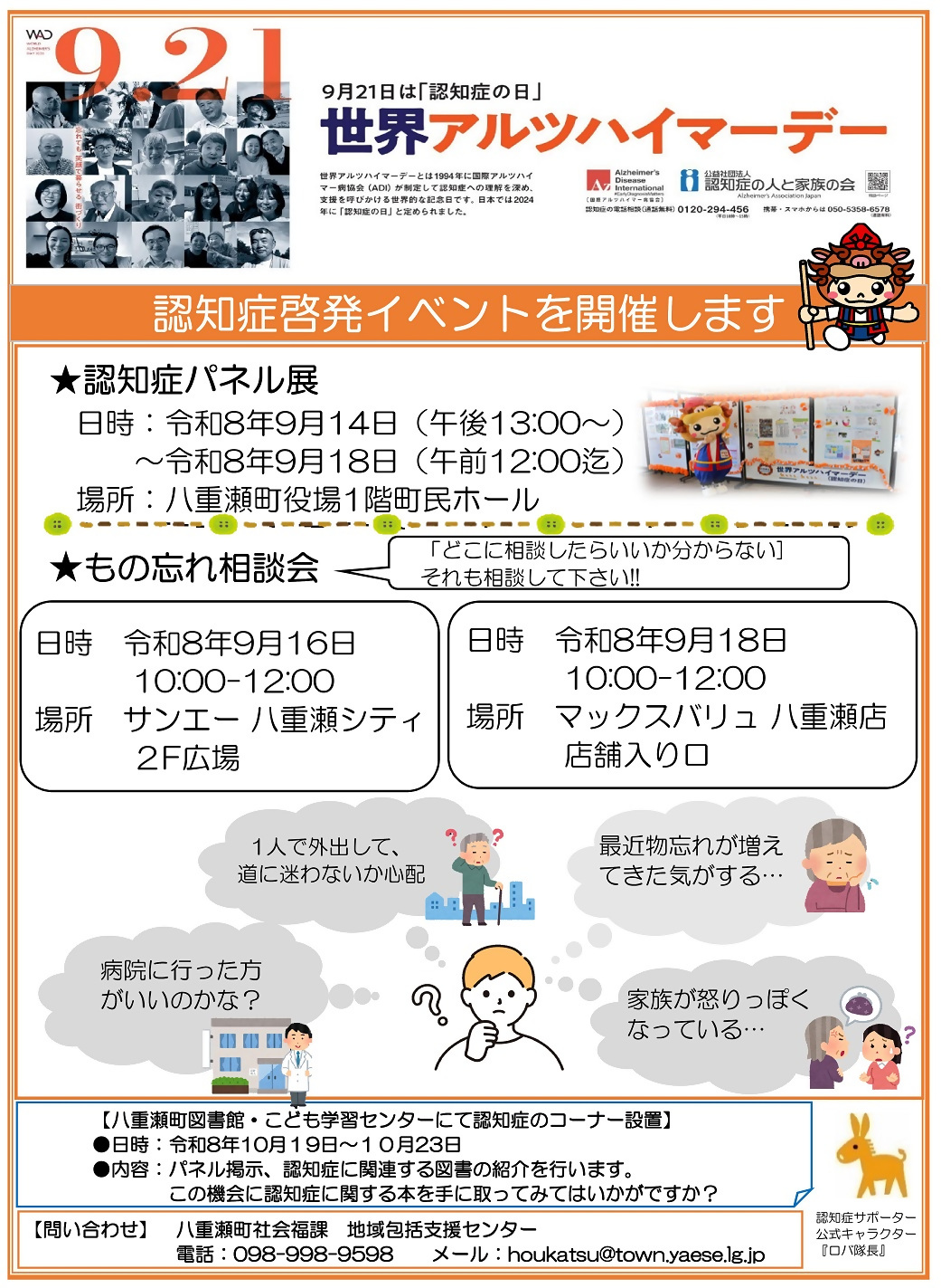 世界アルツハイマー月間 世界アルツハイマー月間