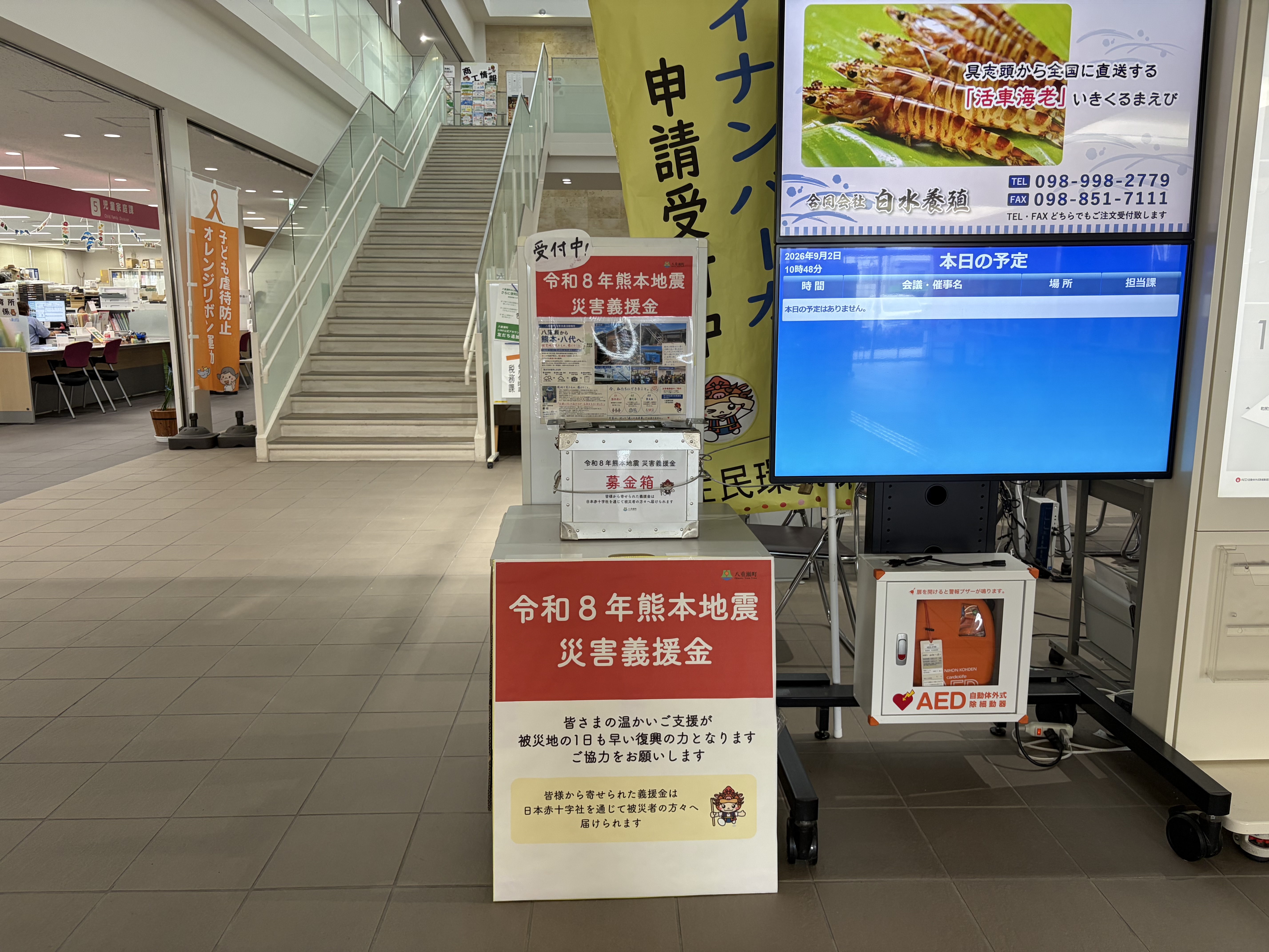 令和8年熊本地震災害義援金募金箱