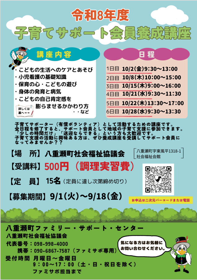 修正後(チラシ表)