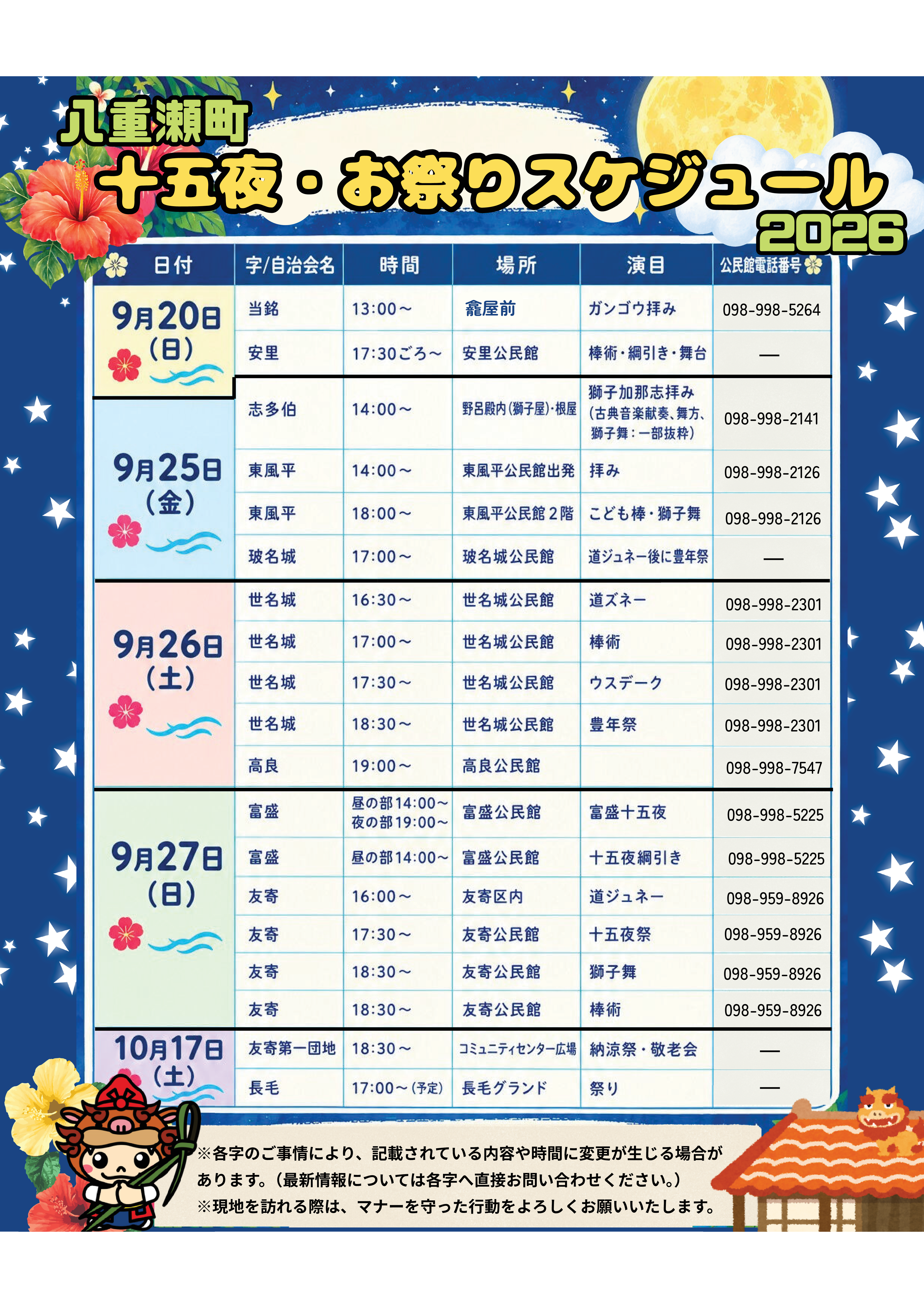 十五夜スケジュール2026