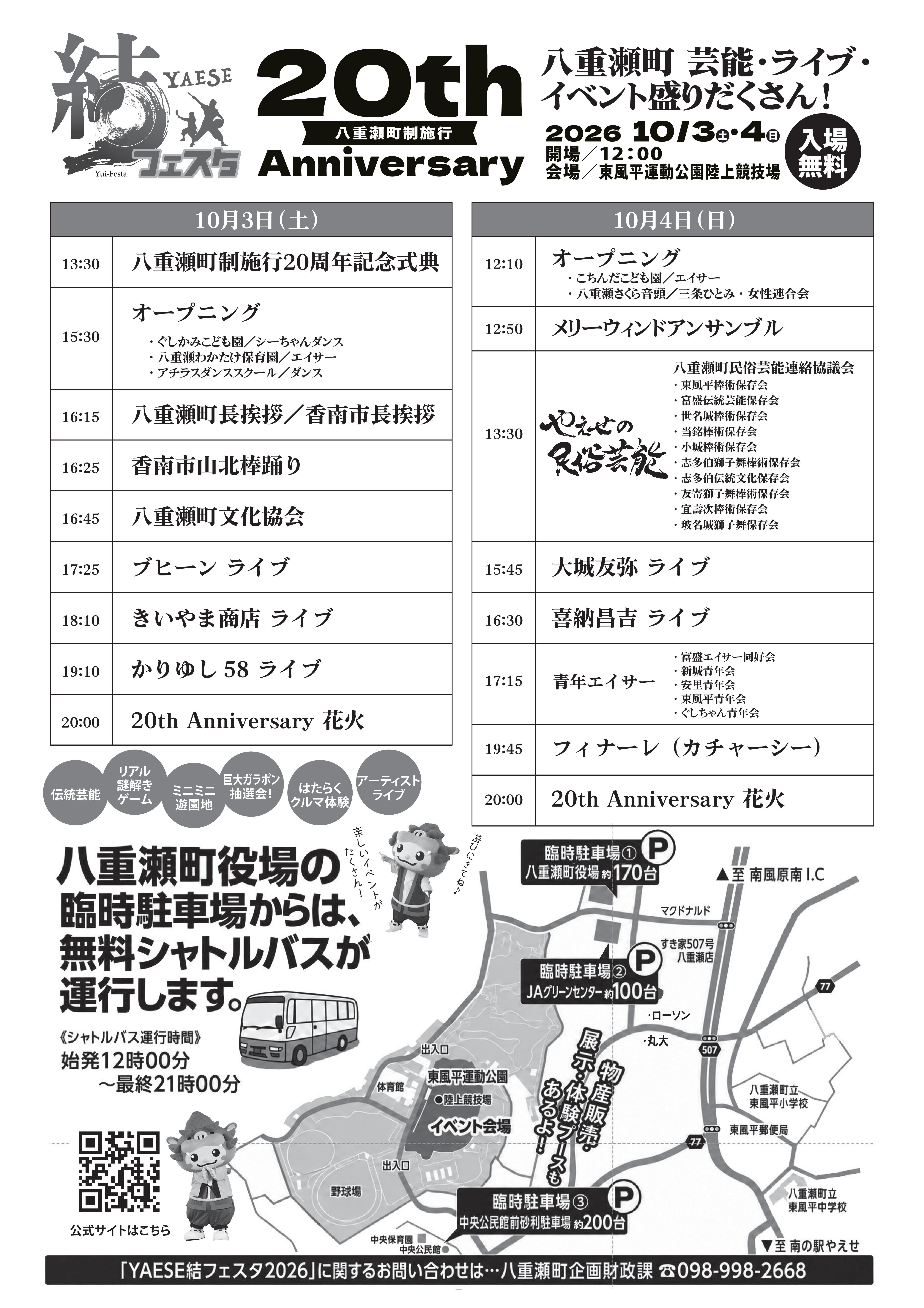 20260918★結フェスタチラシura