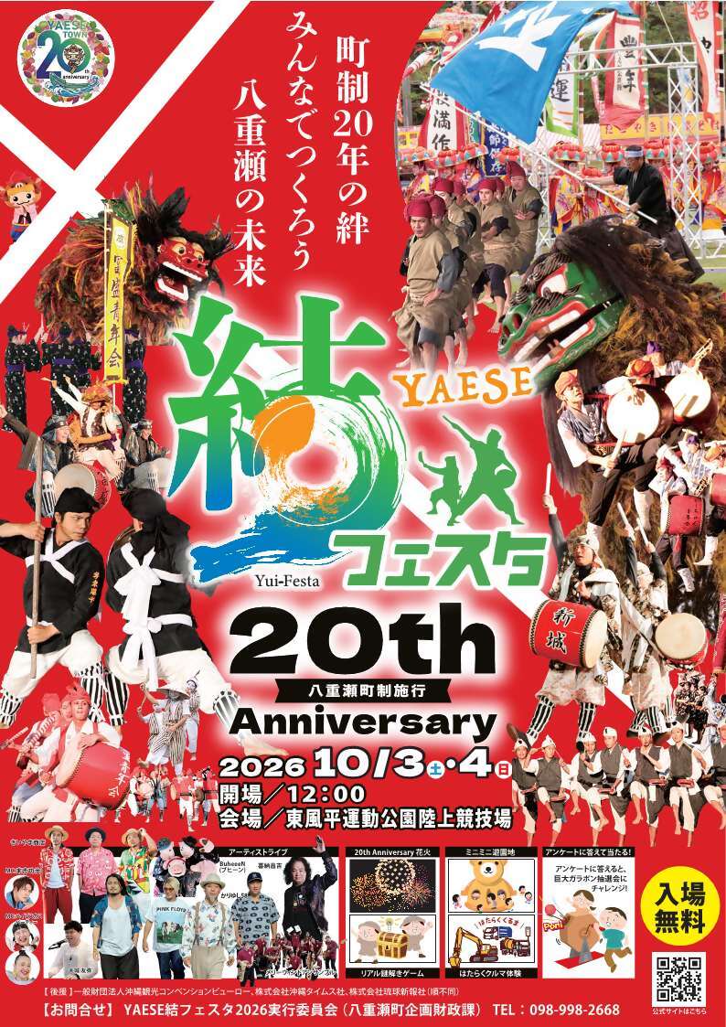 YAESE結フェスタチラシ_20260918_1