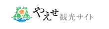 やえせ観光サイト