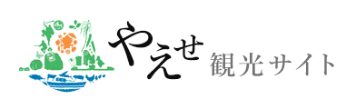 どこ八重瀬ここ八重瀬