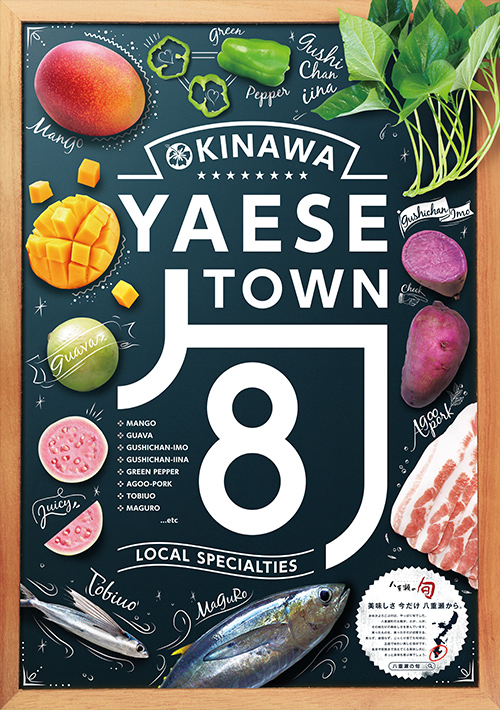 YaeseTOWN 旬 GUIDEBOOK